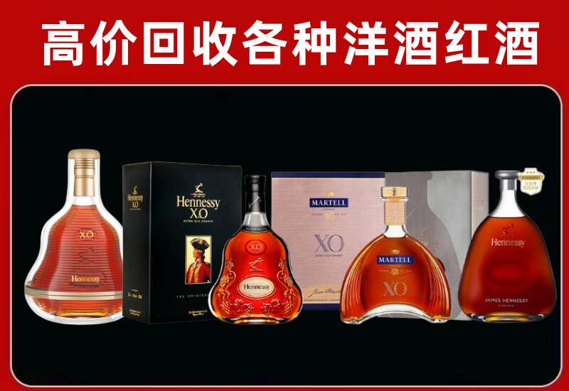 凌云县回收轩尼诗